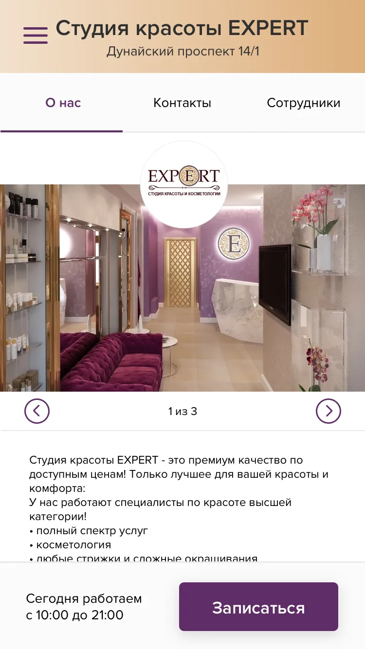 Студия красоты Expert | Indus Appstore | Screenshot