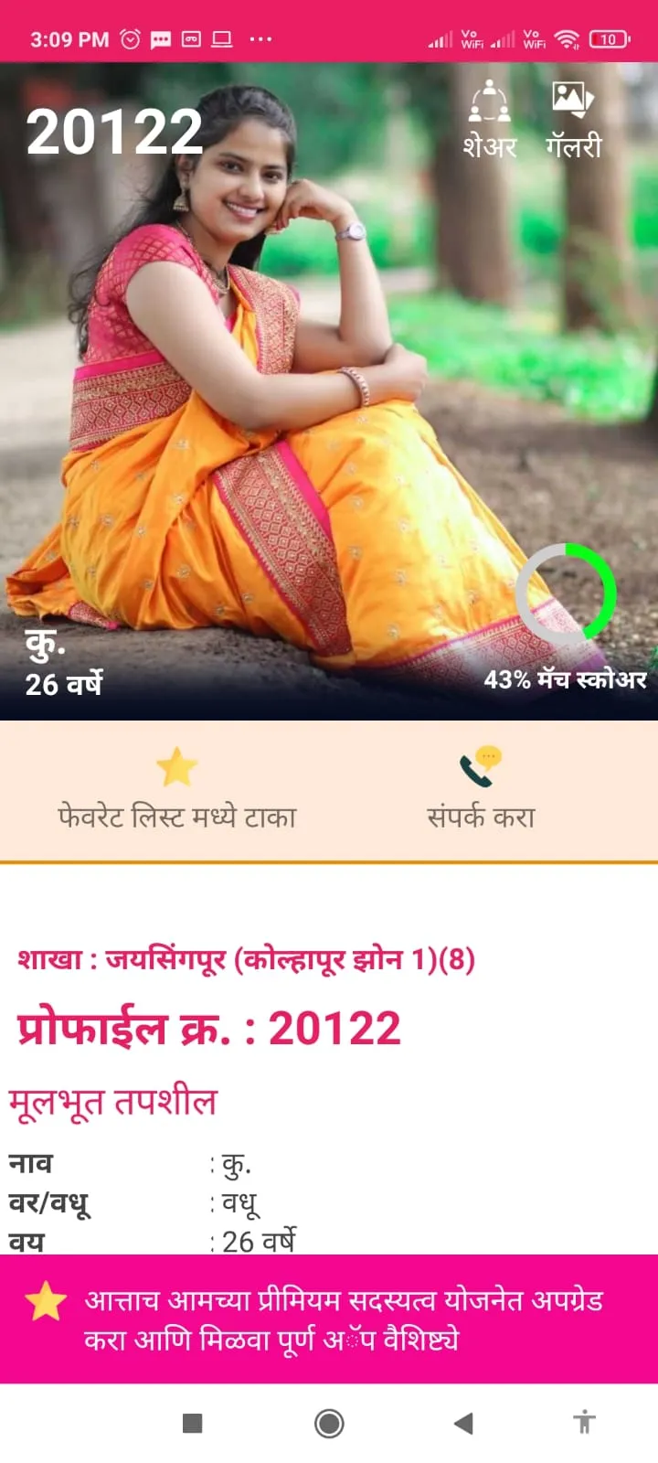 Icchapurti Vadhu Var | Indus Appstore | Screenshot