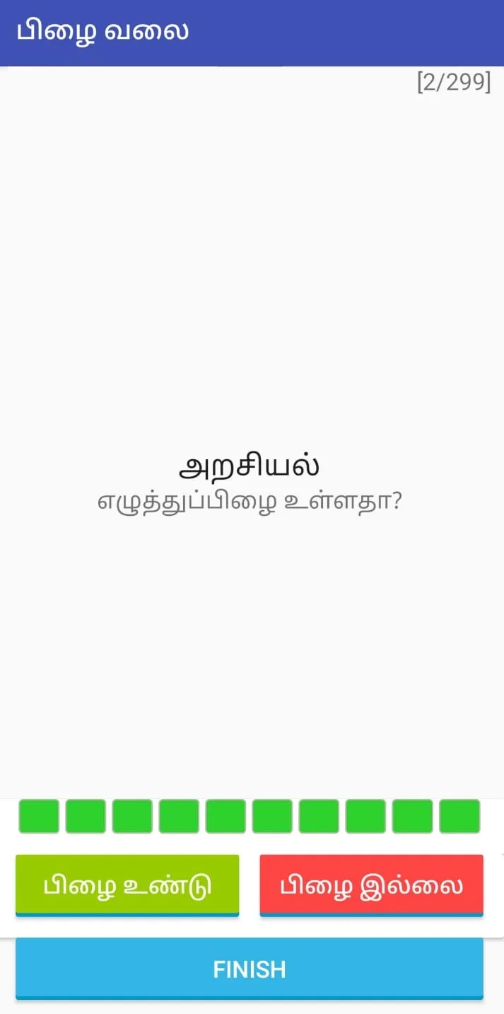 பிழை வலை Pizhai Online Puzzle | Indus Appstore | Screenshot