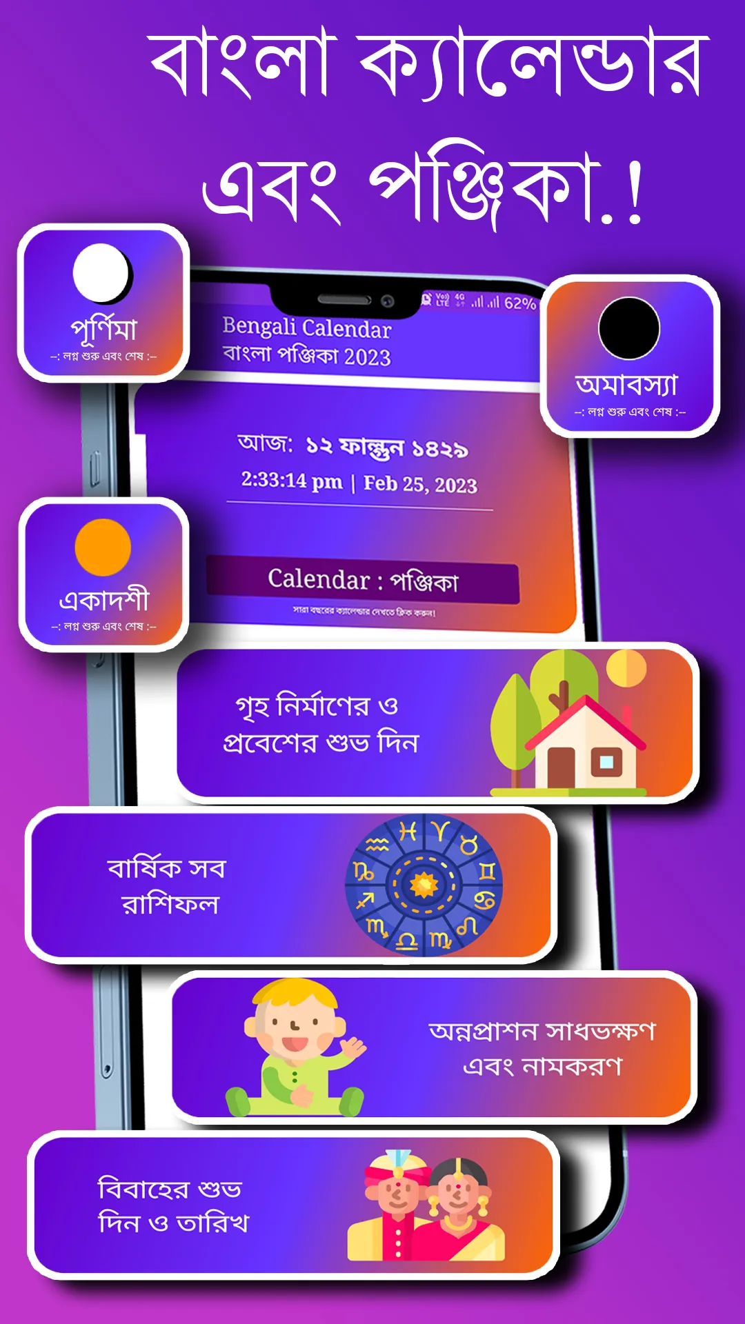 Bangla Calendar 2024 : পঞ্জিকা | Indus Appstore | Screenshot