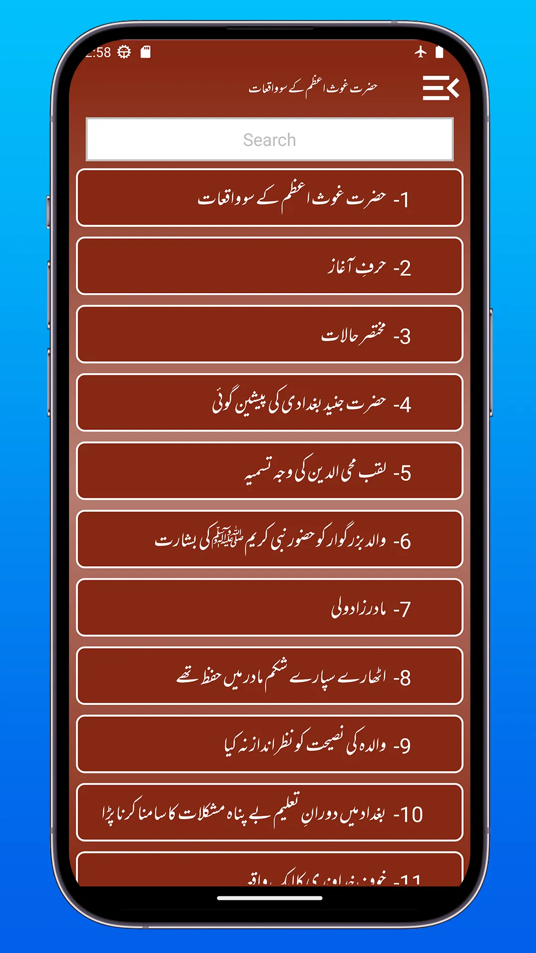 Gouse Azam Jilani Ke Waqiyaat | Indus Appstore | Screenshot