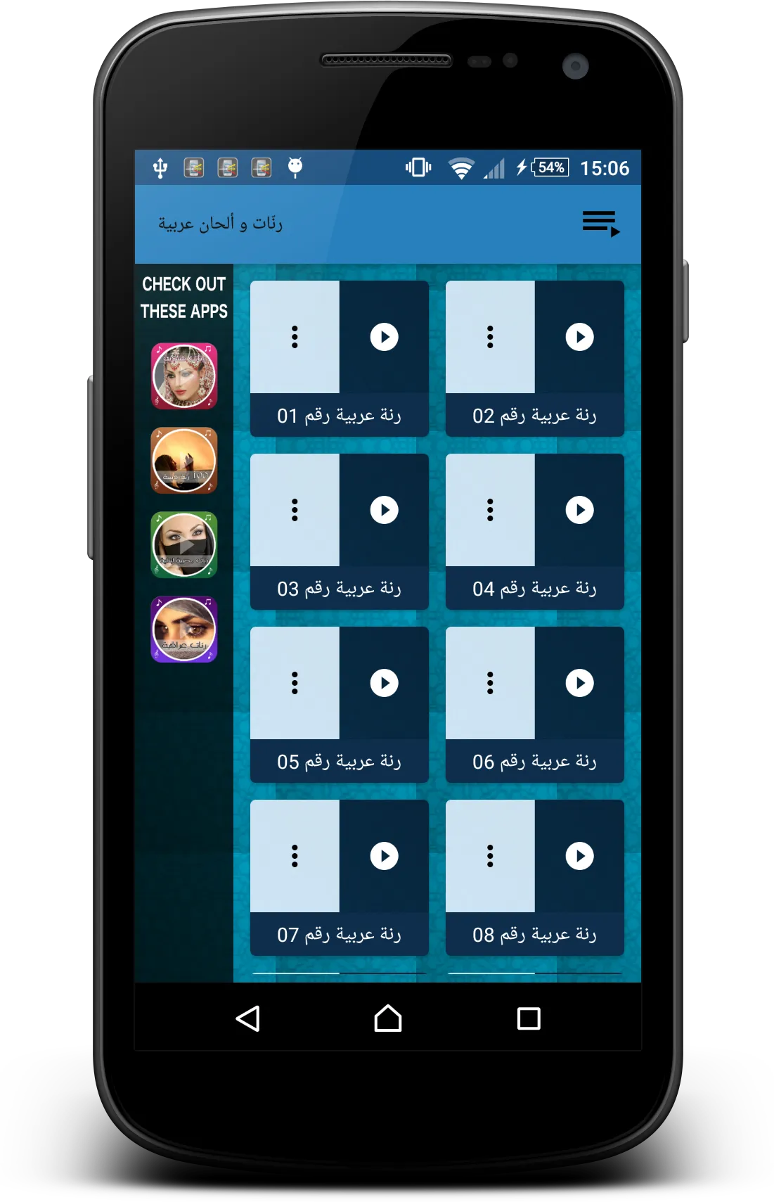 رنّات و ألحان عربية | Indus Appstore | Screenshot