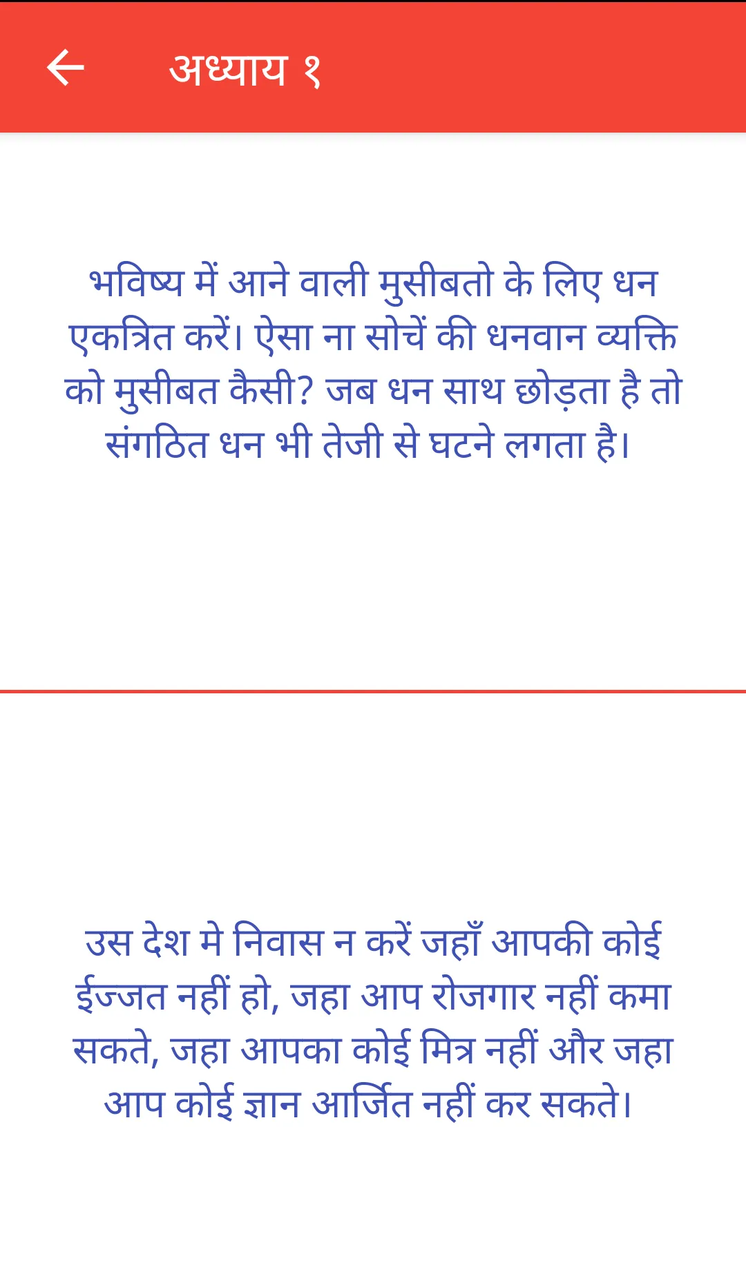 Chanakya Niti in Hindi - Gujar | Indus Appstore | Screenshot