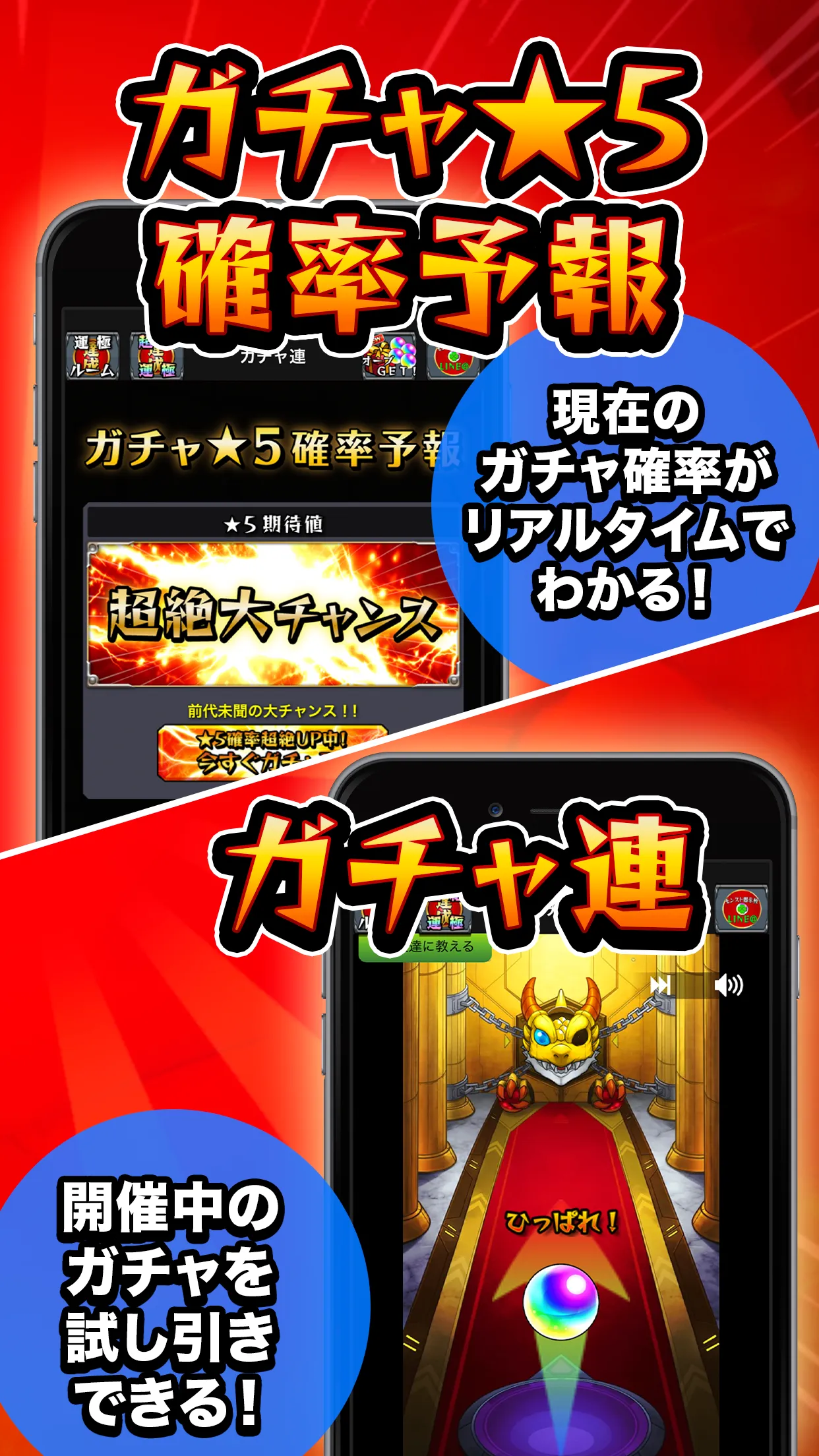 マルチ掲示板 ガチャ予報＆ガチャシミュレーター付き | Indus Appstore | Screenshot