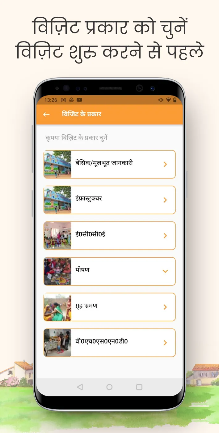 Sahyog - UP | Indus Appstore | Screenshot