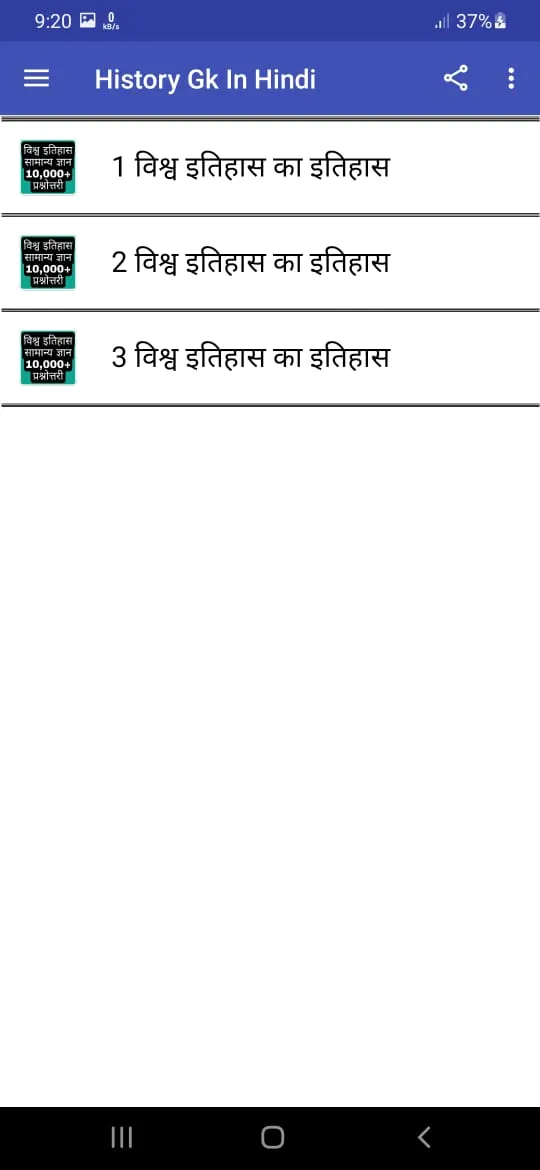 World History Gk Hindi 2025 | Indus Appstore | Screenshot