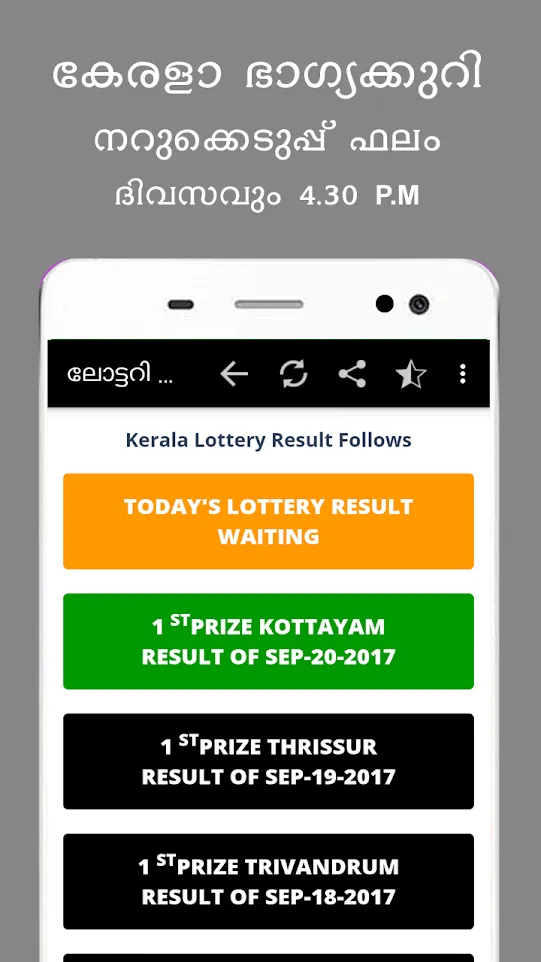 Kerala Lottery Daily Results | Indus Appstore | Screenshot