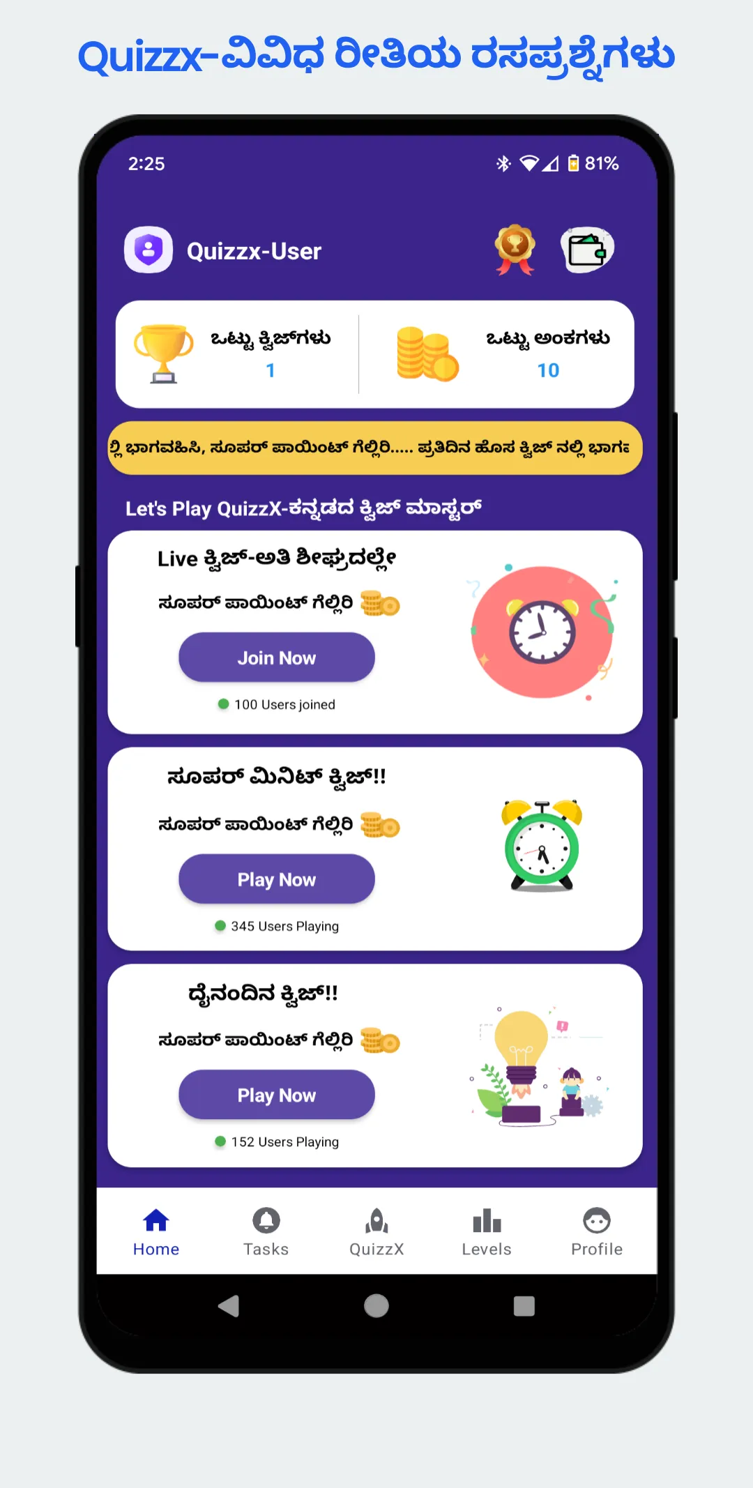 QuizzX-ಕನ್ನಡದ ಕ್ವಿಜ್ ಮಾಸ್ಟರ್ | Indus Appstore | Screenshot