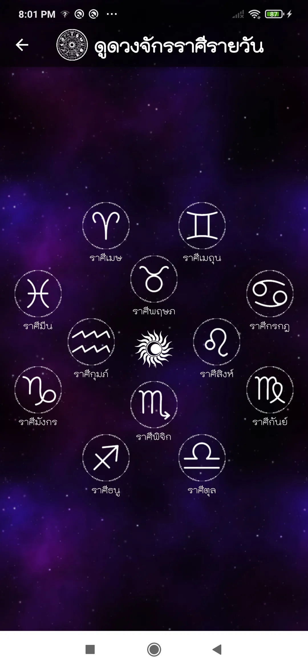 ดูดวง ทำนาย โชคชะตาชีวิต | Indus Appstore | Screenshot