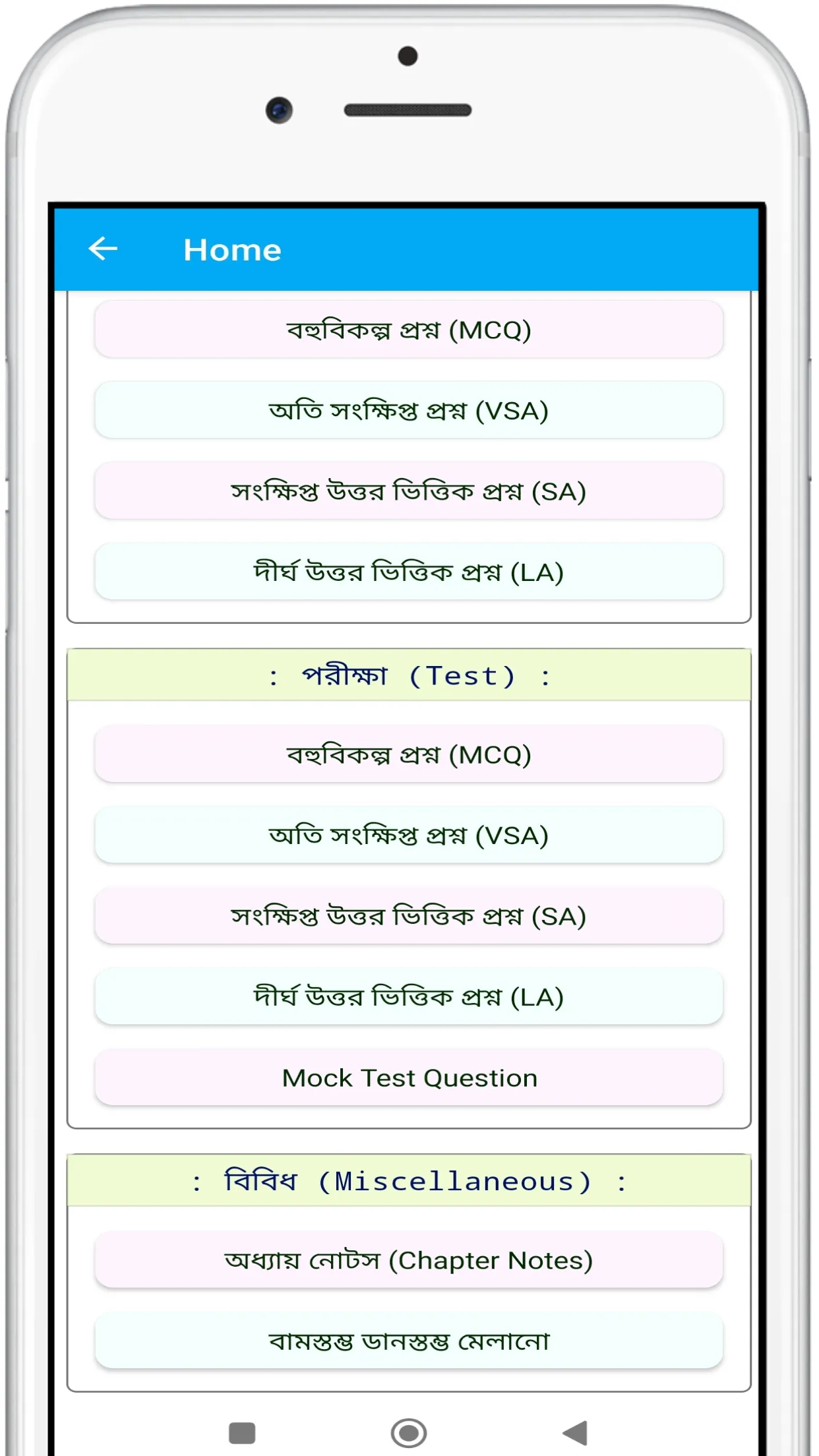 Physical Science - ভৌতবিজ্ঞান | Indus Appstore | Screenshot