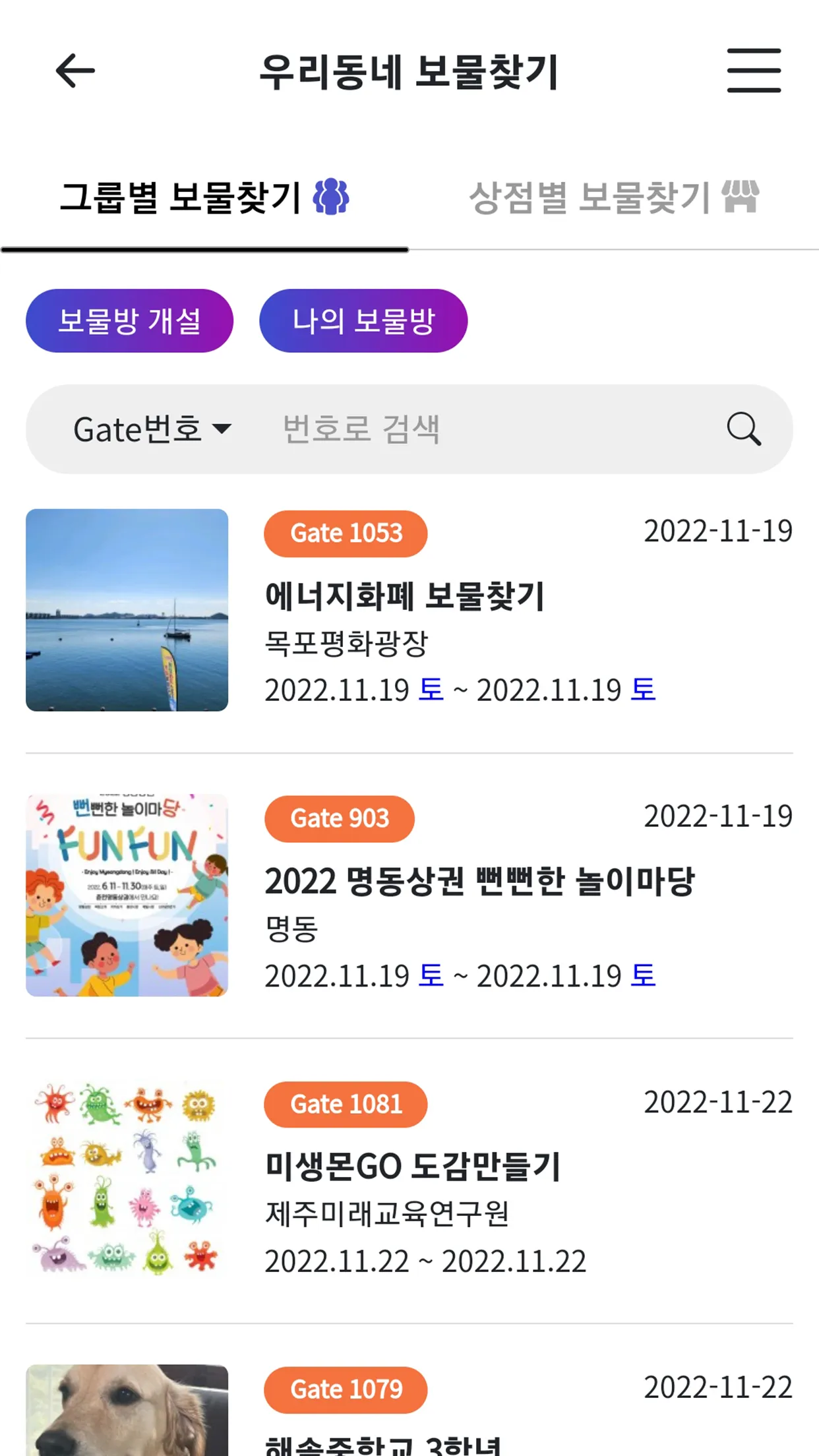 우리동네 보물찾기 AR보물찾기 | Indus Appstore | Screenshot