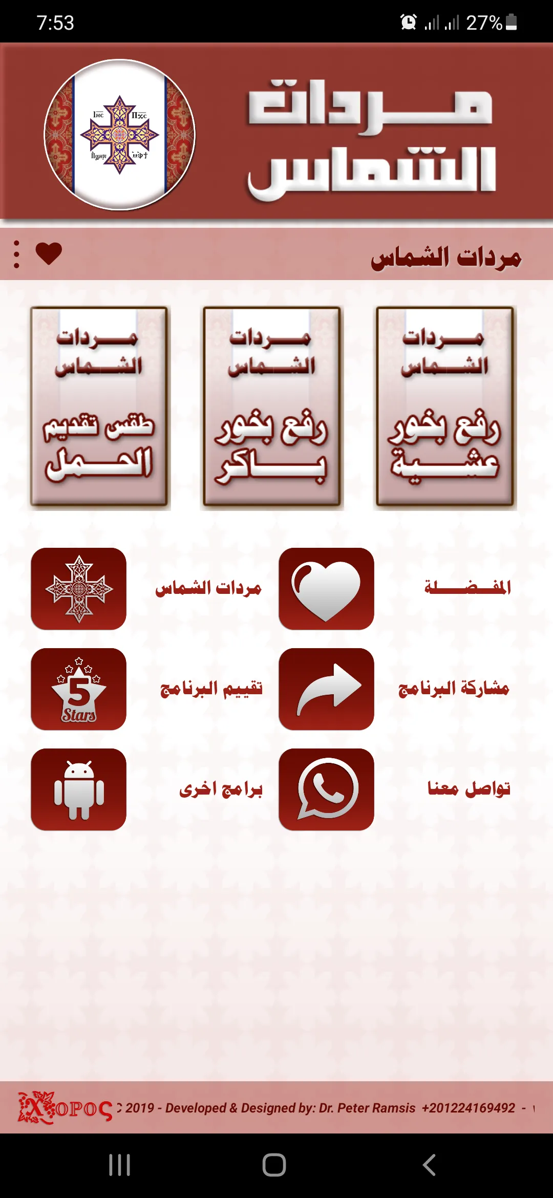 مردات والحان الشماس | Indus Appstore | Screenshot