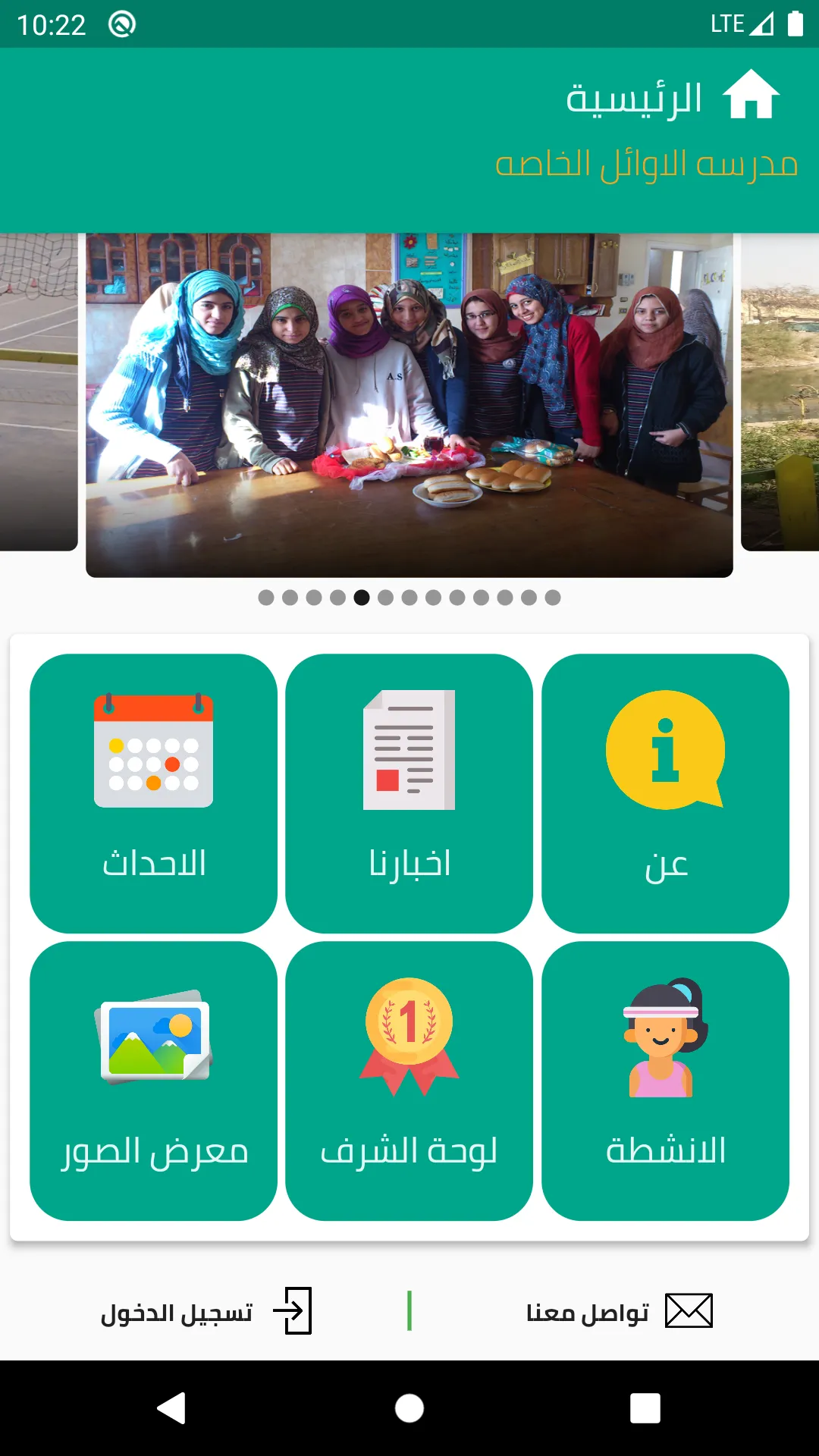 Al-Awael Schools | Indus Appstore | Screenshot