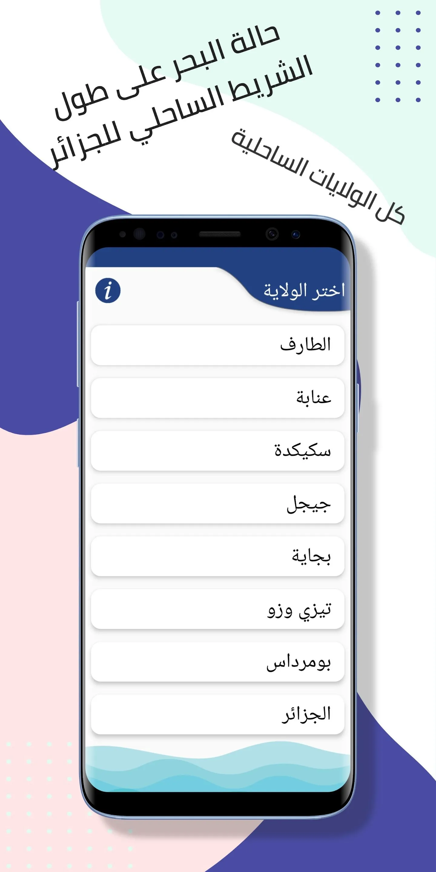 حالة البحر في الجزائر | Indus Appstore | Screenshot