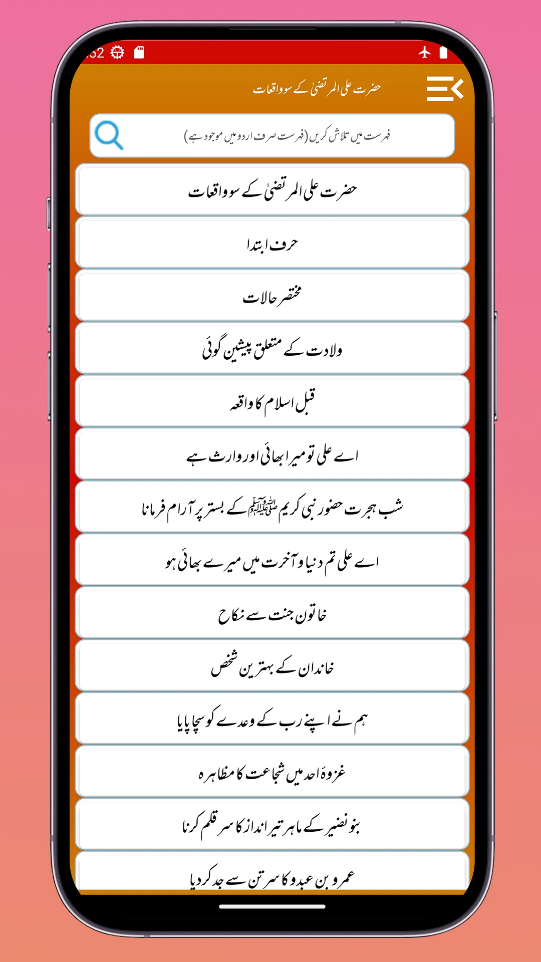 Hazrat Ali UlMurtaza Ke Waqiat | Indus Appstore | Screenshot