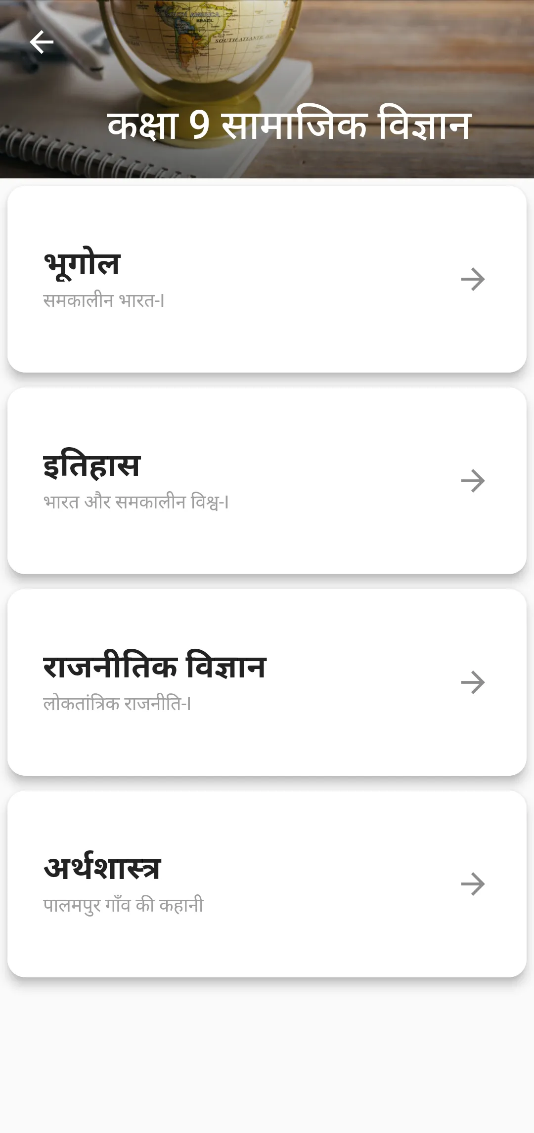 Class 9 Social Guide in Hindi | Indus Appstore | Screenshot