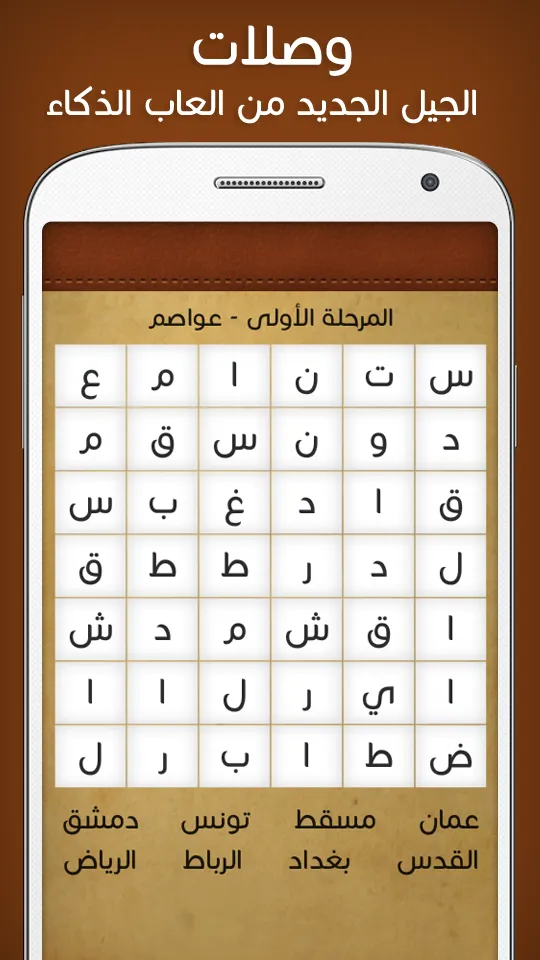 Crossword Game Waslatte | Indus Appstore | Screenshot
