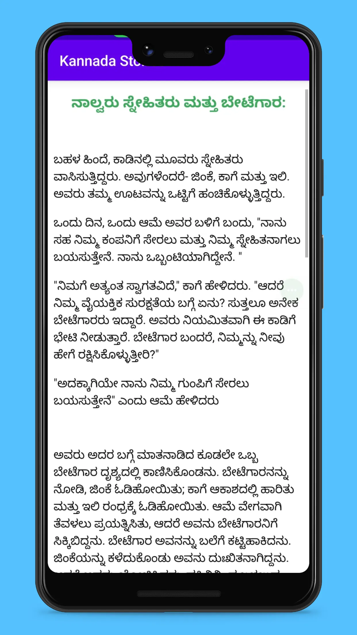 Kannada Story | Indus Appstore | Screenshot