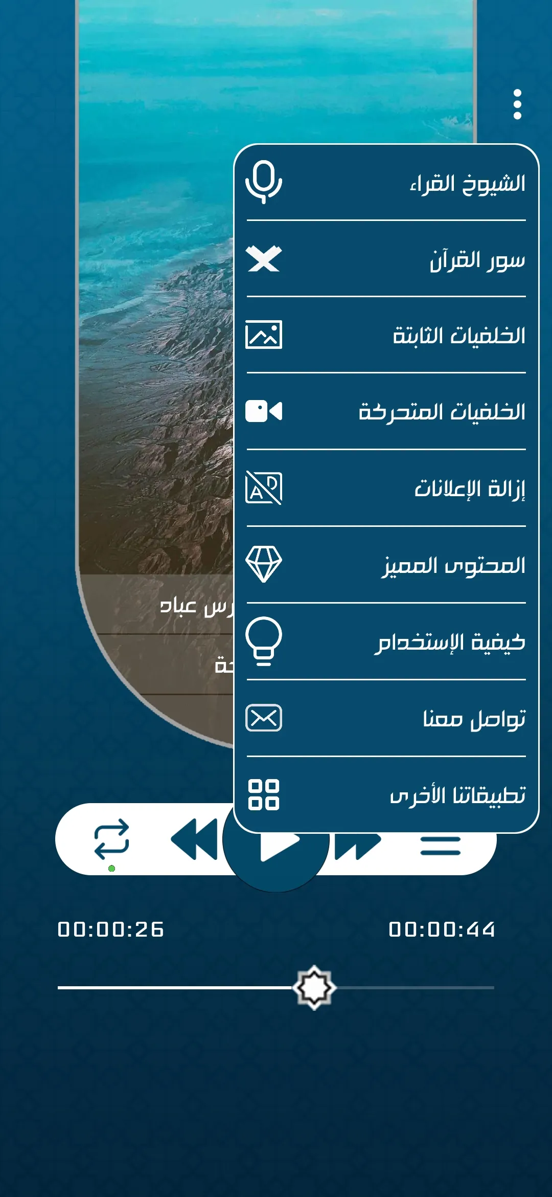 القرآن الكريم - المصحف المرتل | Indus Appstore | Screenshot