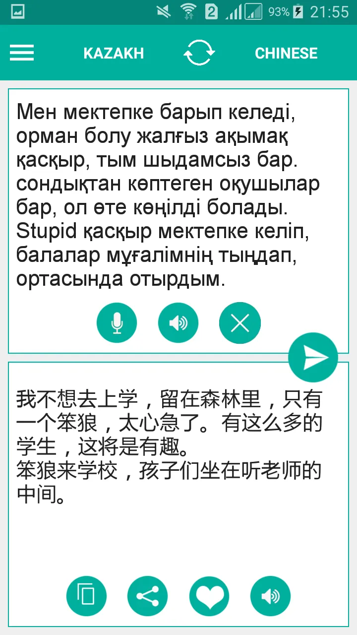 Kazakh Chinese Translator | Indus Appstore | Screenshot