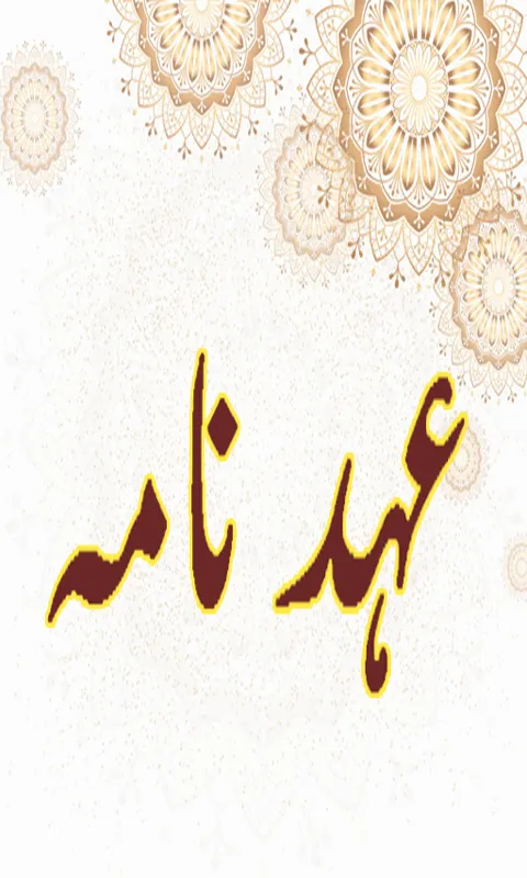 Ahad Namah | Indus Appstore | Screenshot