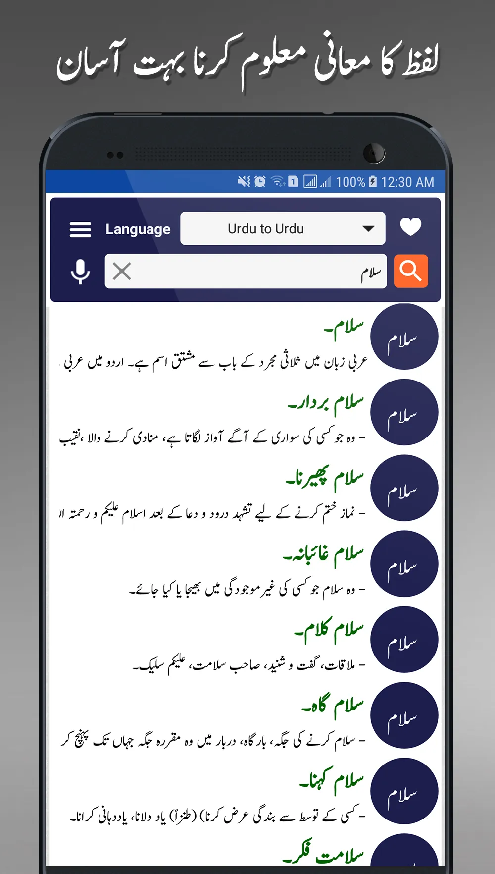 Offline Urdu Lughat Dictionary | Indus Appstore | Screenshot