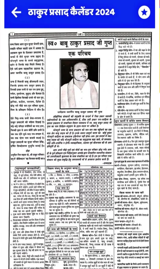 Thakur Prasad Calendar 2025 | Indus Appstore | Screenshot