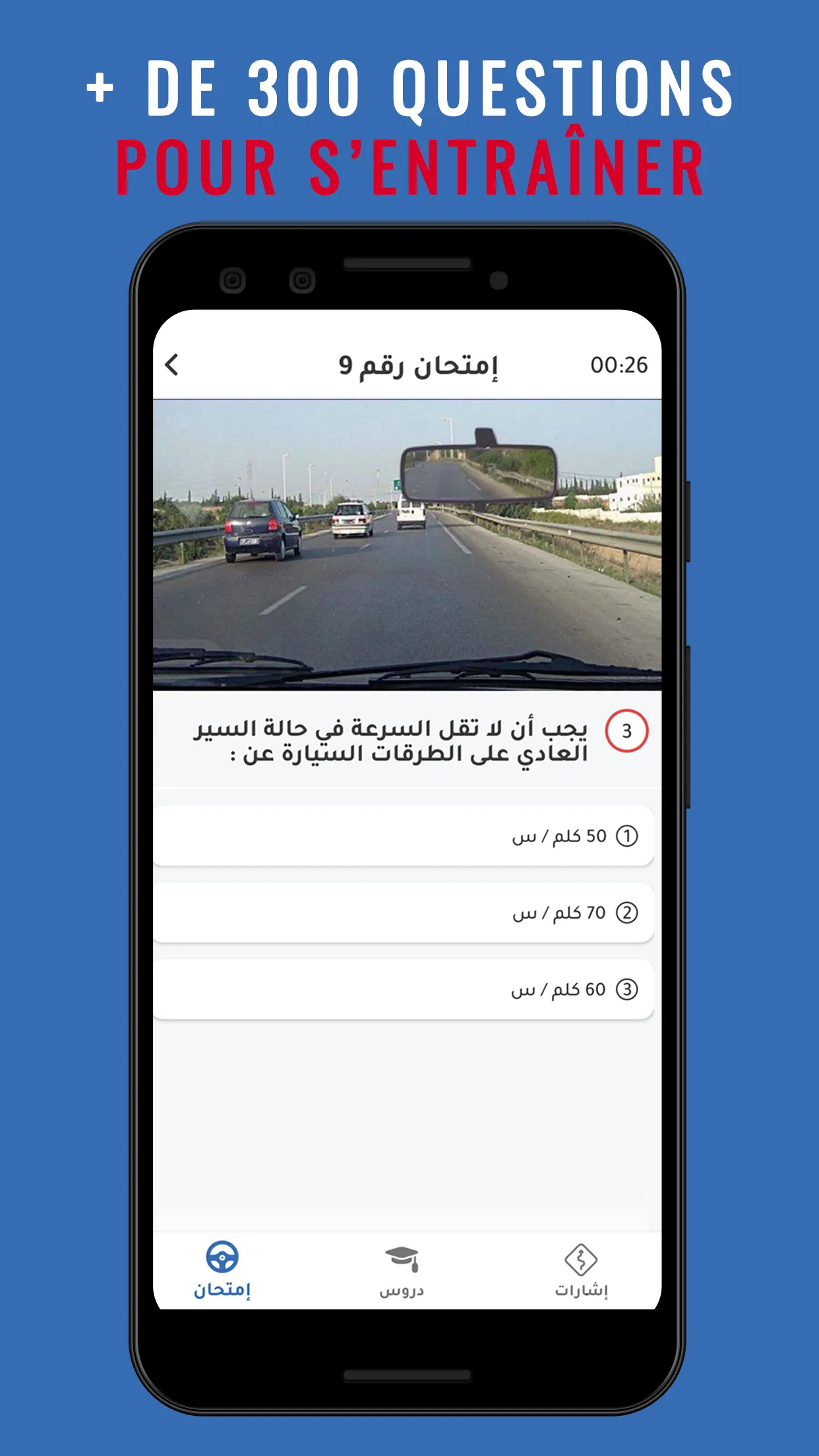 Code de la route Tunisie | Indus Appstore | Screenshot