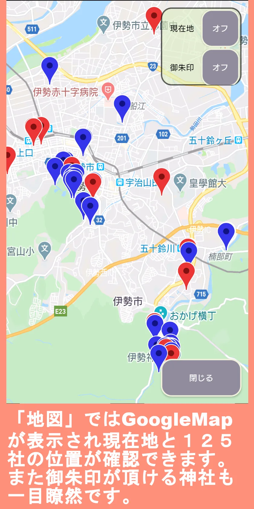 伊勢１２５社巡り | Indus Appstore | Screenshot