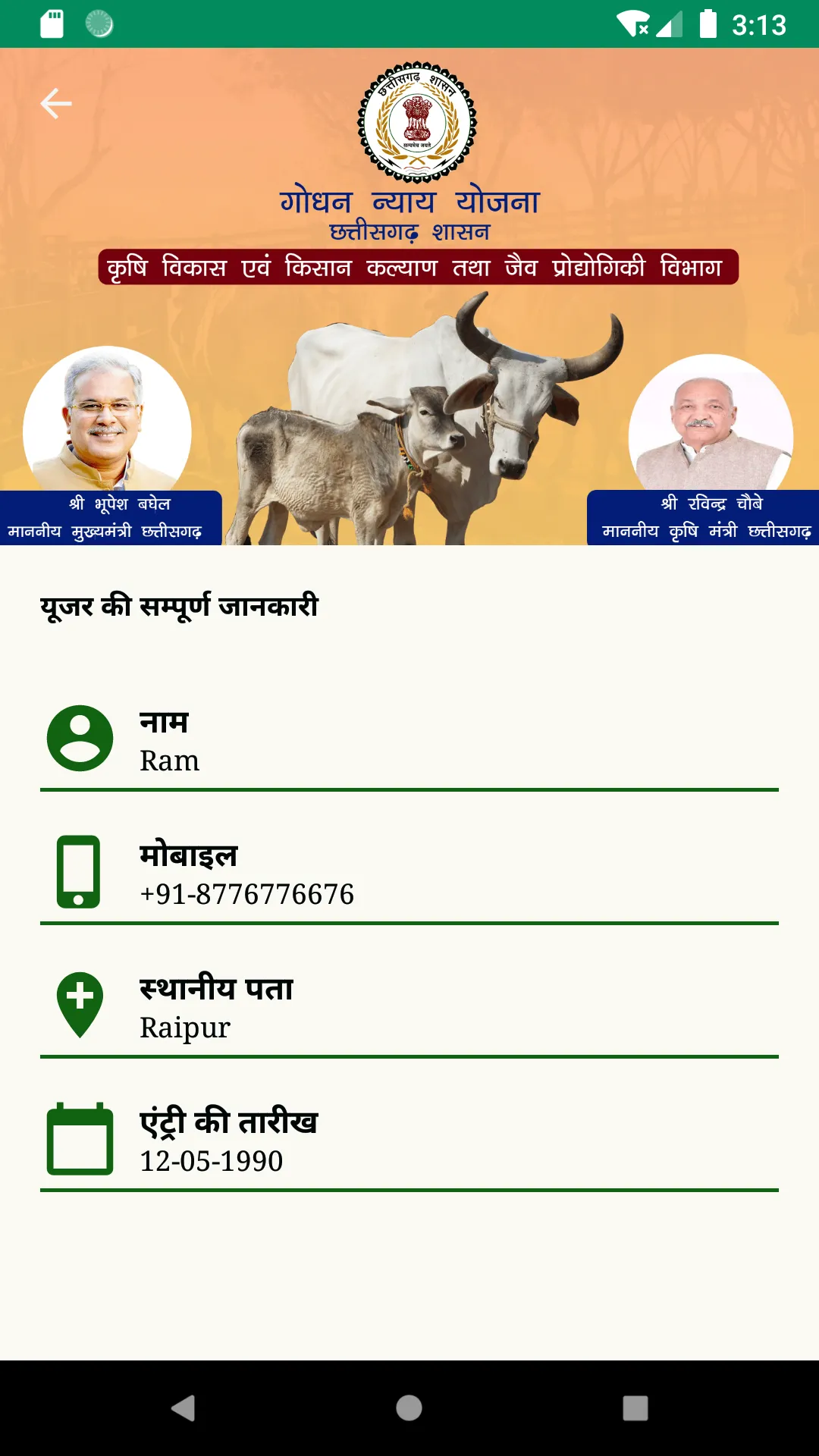 Godhan Nyay Yojana गोधन न्याय | Indus Appstore | Screenshot