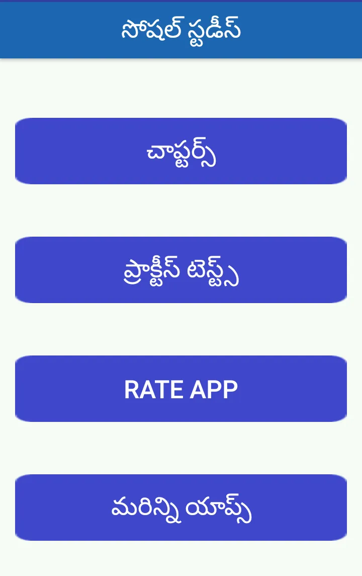 DSC Social Studies SA SGT TRT | Indus Appstore | Screenshot