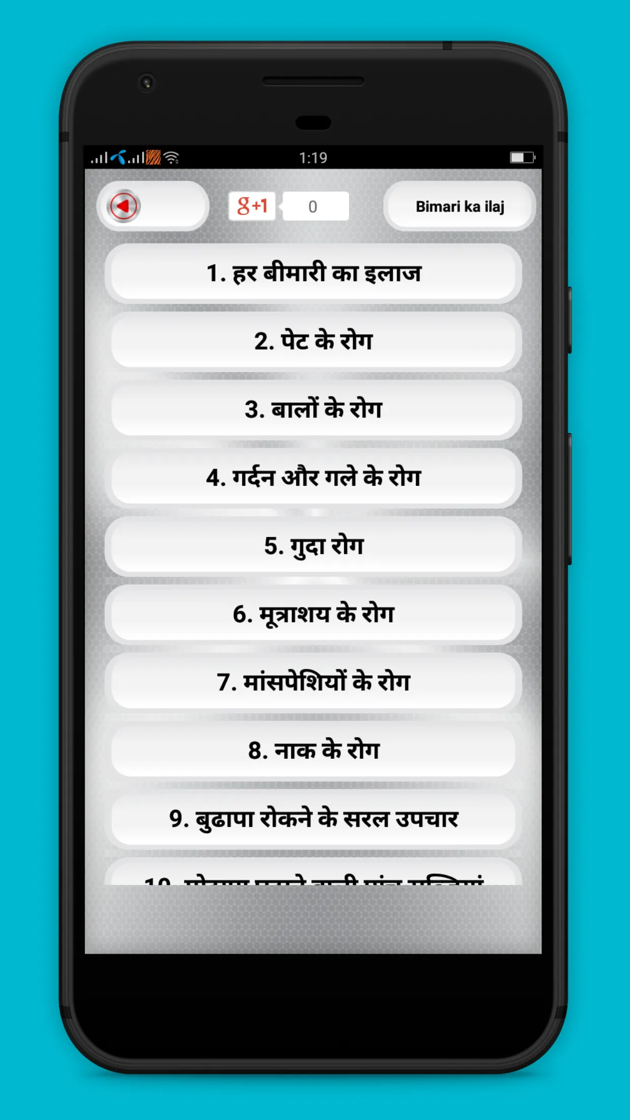 Bimari ka ilaj hindi | Indus Appstore | Screenshot