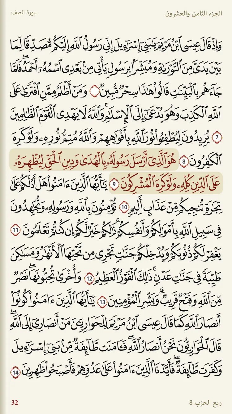 Al-Jame' E-Mushaf (Comprehensi | Indus Appstore | Screenshot