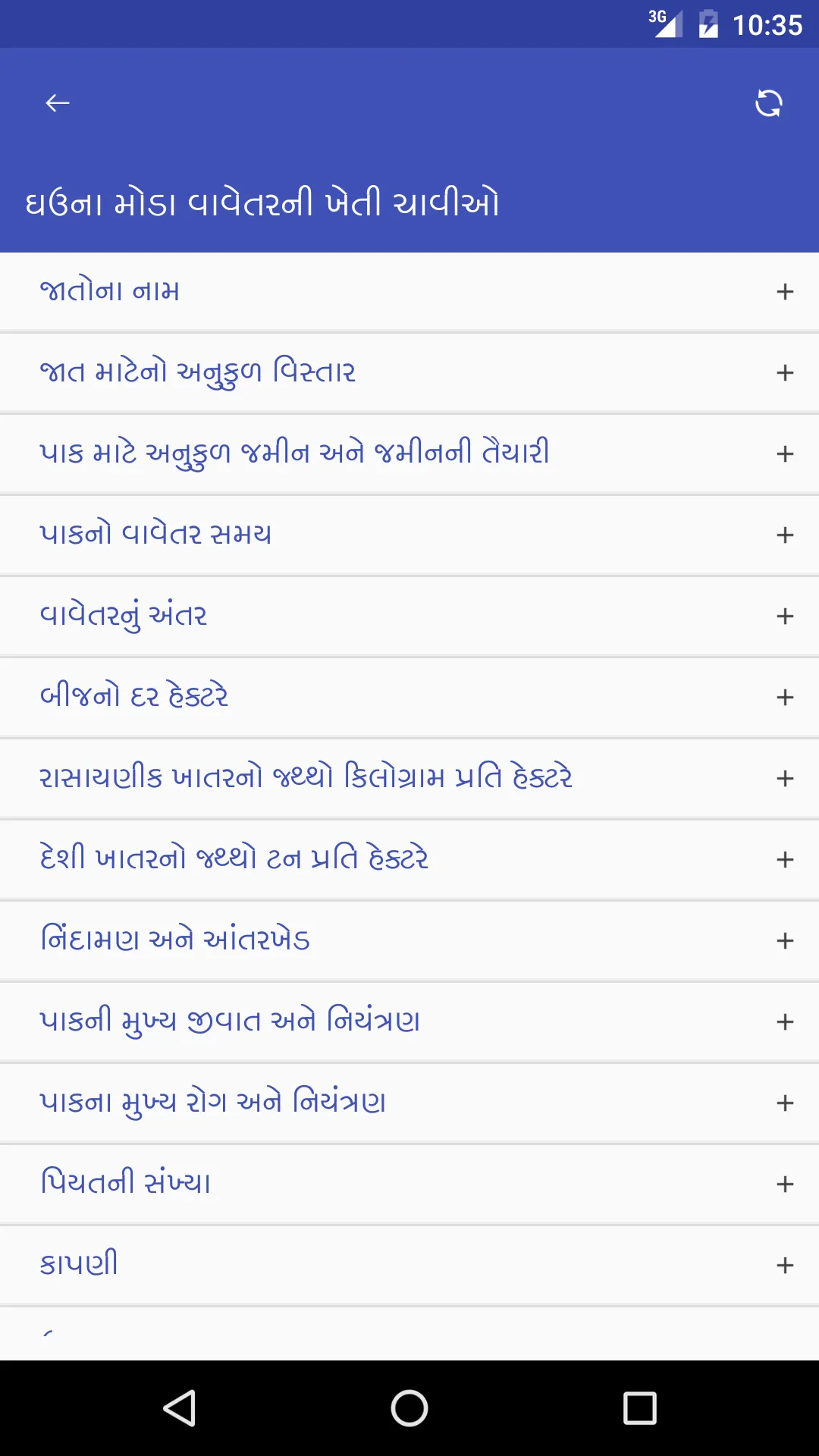 ઘઉના મોડા વાવેતરની ખેતી ચાવીઓ | Indus Appstore | Screenshot