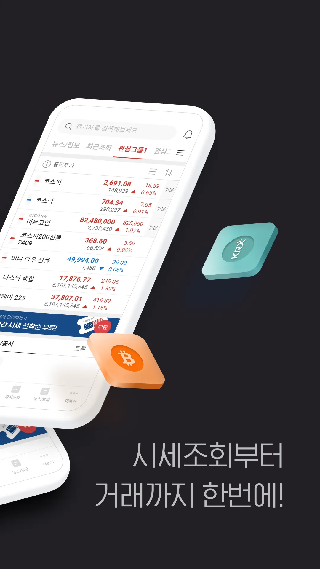 StockPlus - Korean Stocks | Indus Appstore | Screenshot