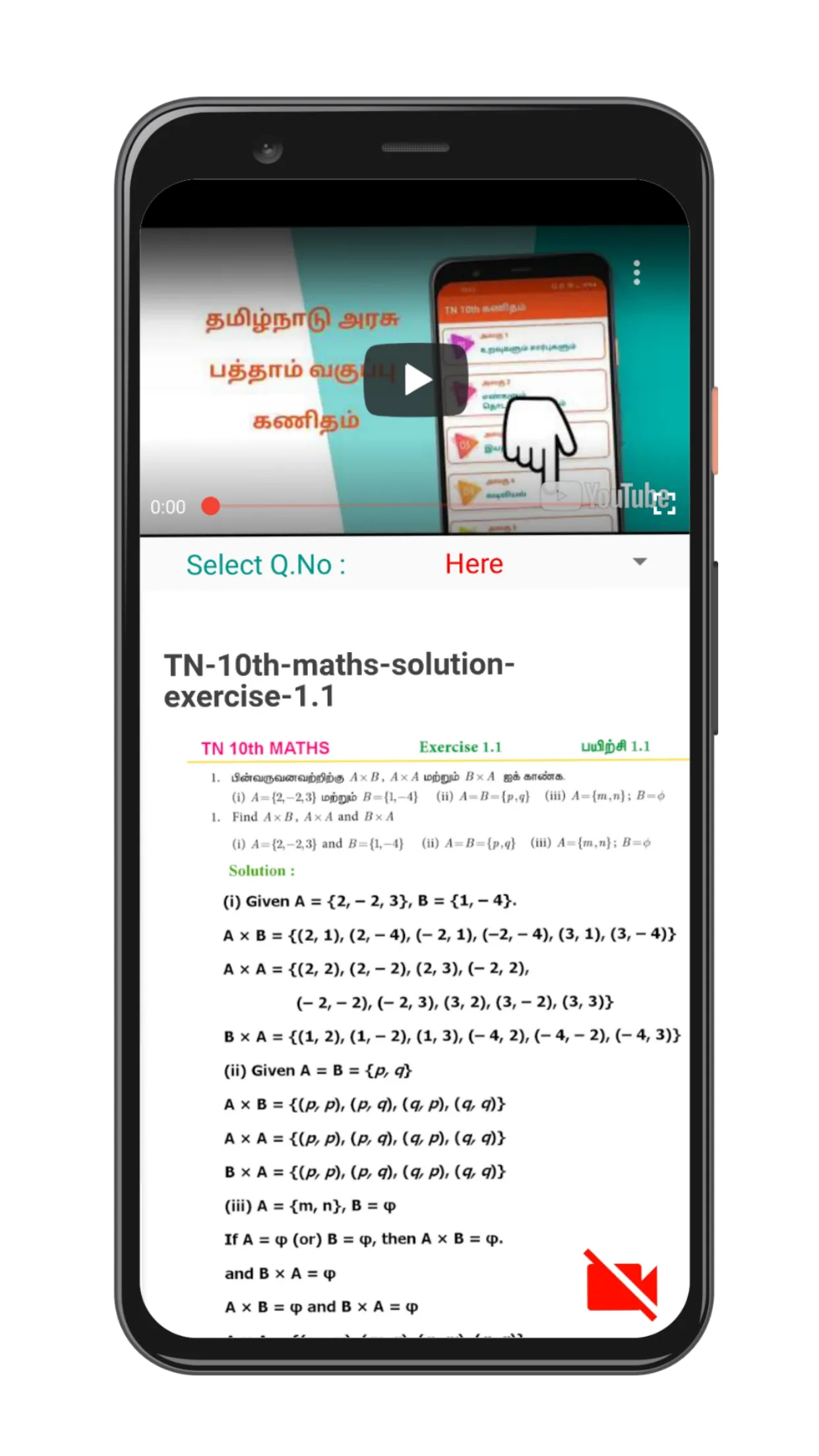TN 10th Maths Guide EM | Indus Appstore | Screenshot
