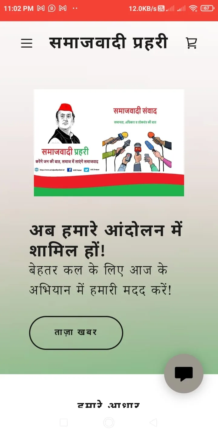 Samajwadi Party: Prahari | Indus Appstore | Screenshot