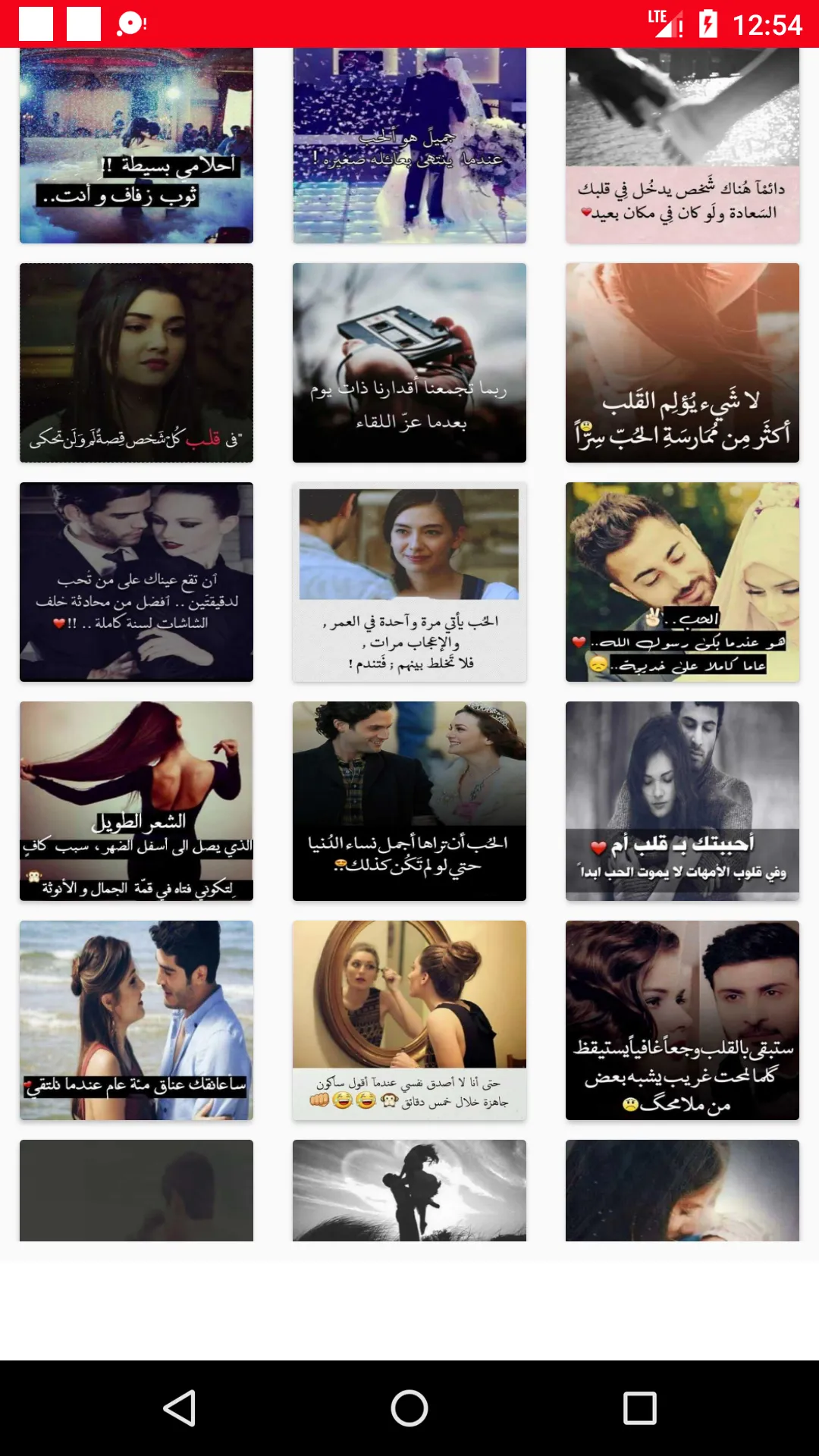 مقياس الحب | Indus Appstore | Screenshot