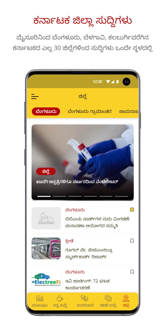 Kannada News App - Prajavani | Indus Appstore | Screenshot