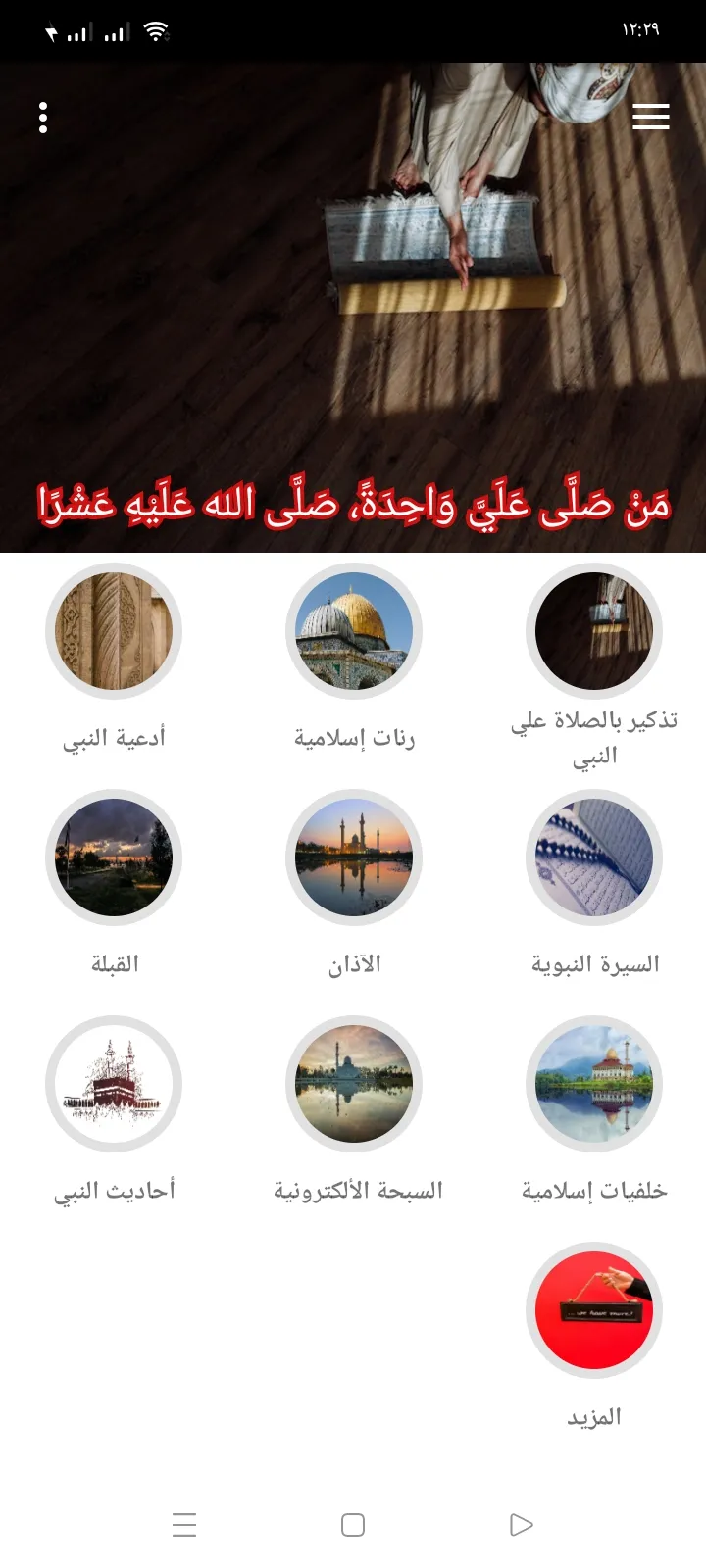 Muslim reminder | Indus Appstore | Screenshot