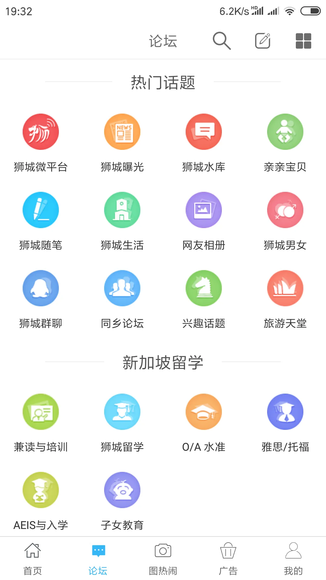 狮城论坛 - 新加坡租房，找工作，家政，闲置二手 | Indus Appstore | Screenshot