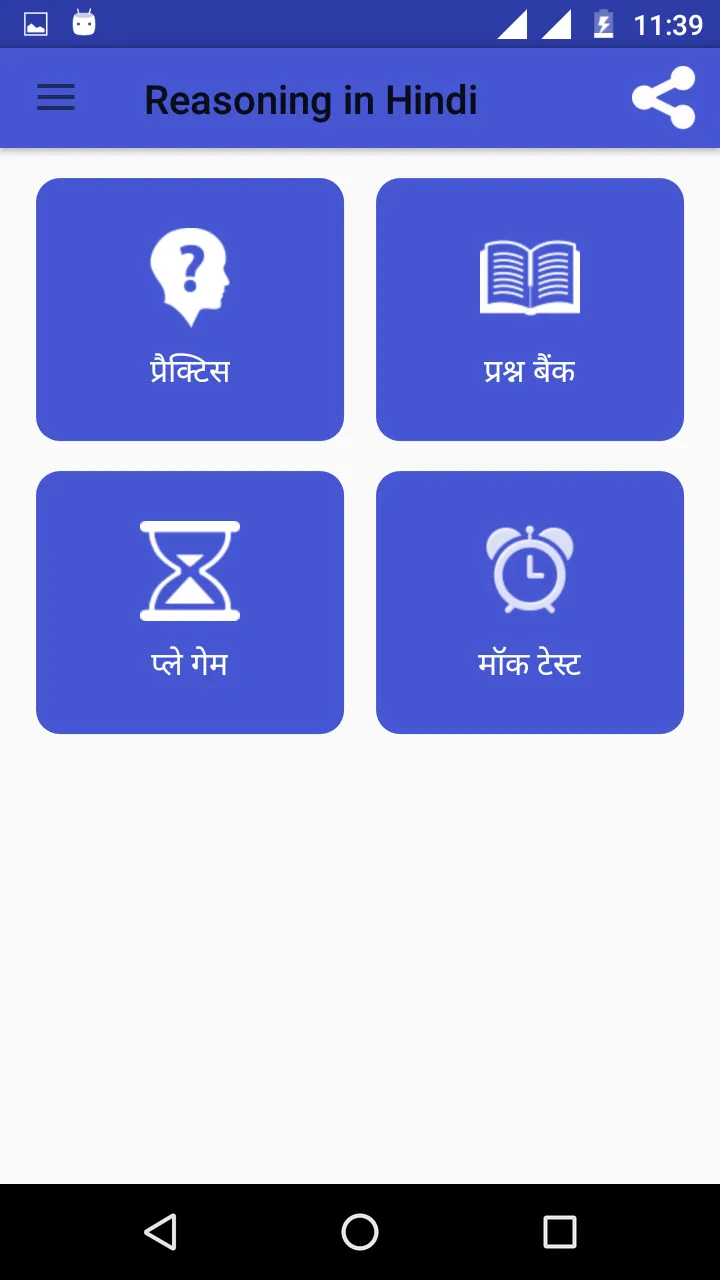 Reasoning in Hindi - सामान्य ज | Indus Appstore | Screenshot