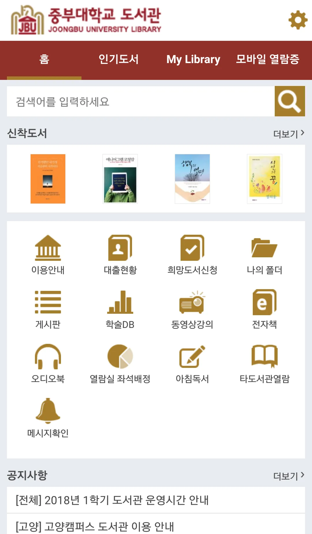 중부대학교 도서관 | Indus Appstore | Screenshot