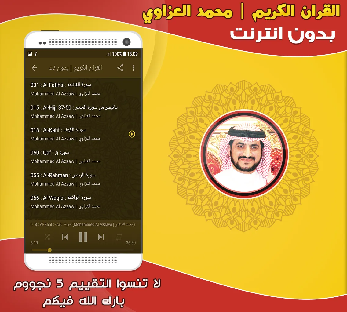 قران محمد العزاوي بدون نت‎ | Indus Appstore | Screenshot