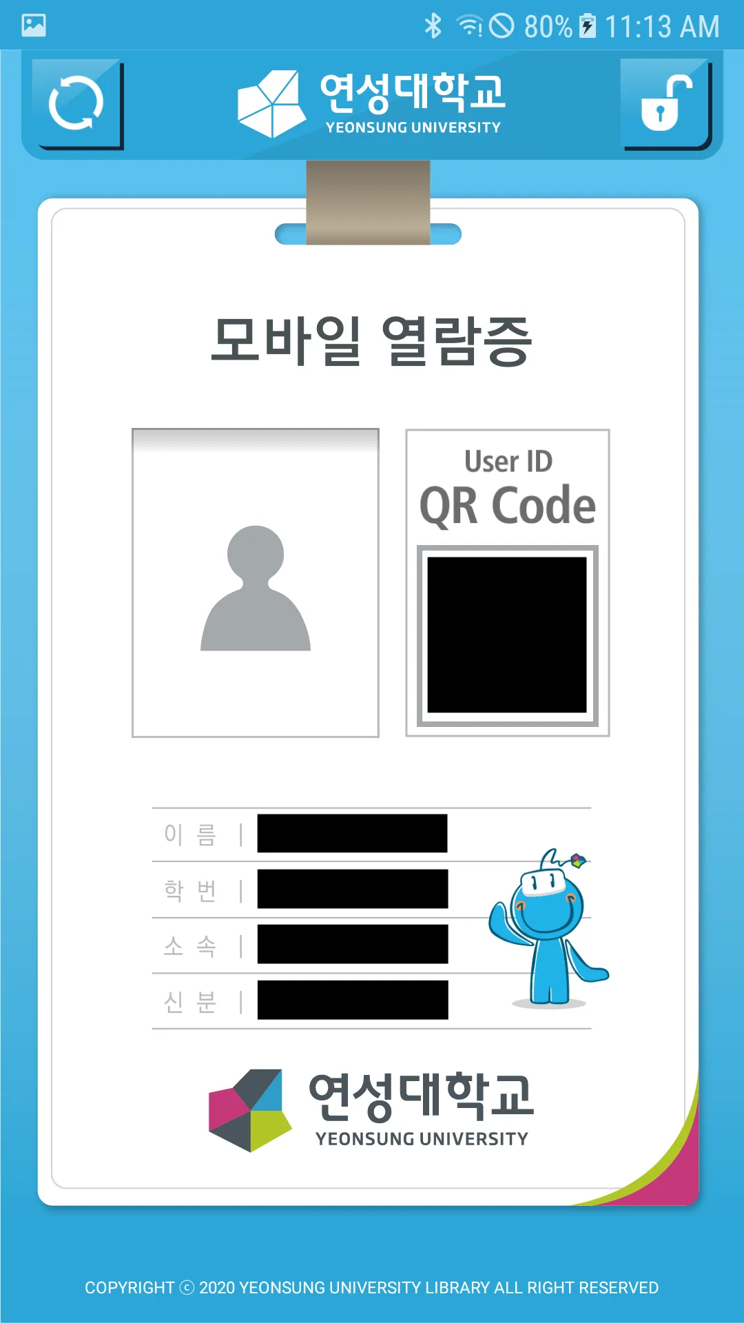 연성대학교 도서관 모바일 열람증 | Indus Appstore | Screenshot