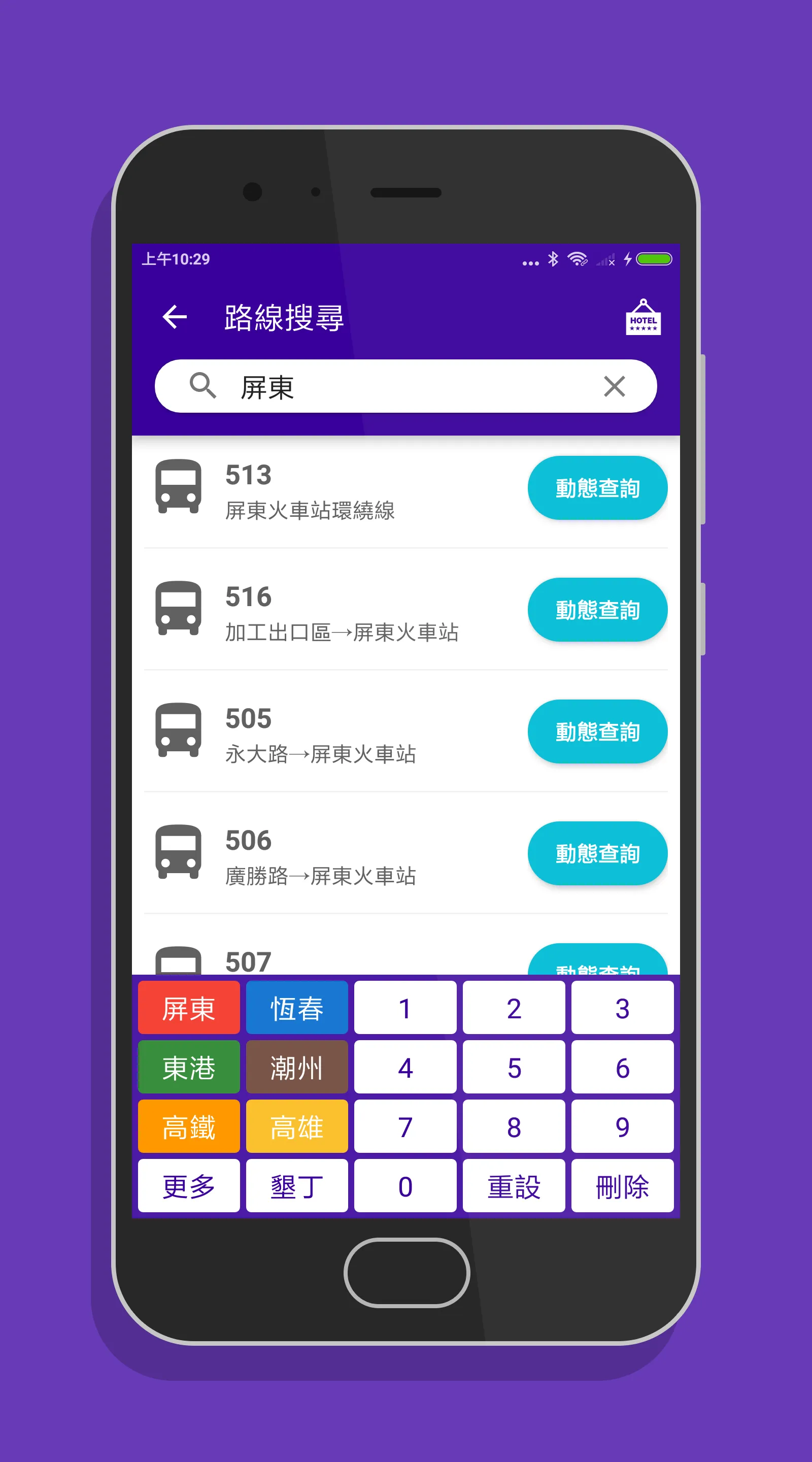 屏東搭公車 - 市區公車與公路客運即時動態時刻表查詢 | Indus Appstore | Screenshot