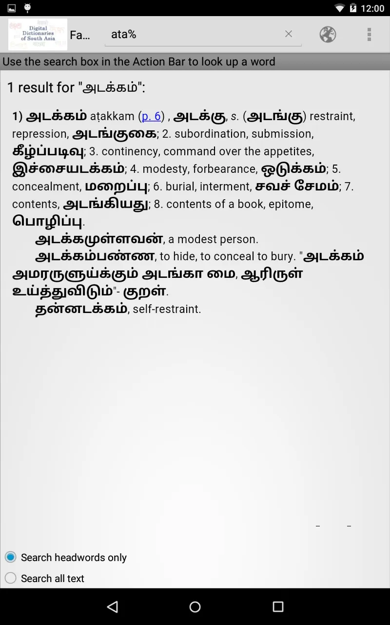 Fabricius Tamil and English | Indus Appstore | Screenshot