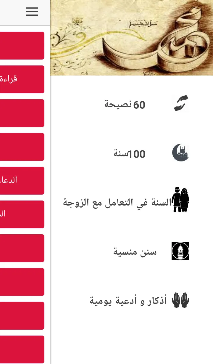 سنن و نصائح الرسول | Indus Appstore | Screenshot