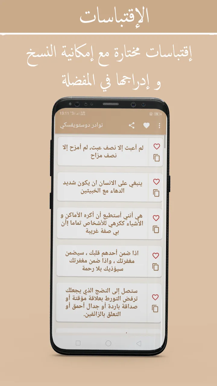 نوادر دوستويفسكي : اقوال وحكم  | Indus Appstore | Screenshot