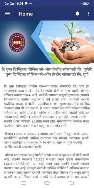 The Pune  Police  Society Ltd | Indus Appstore | Screenshot